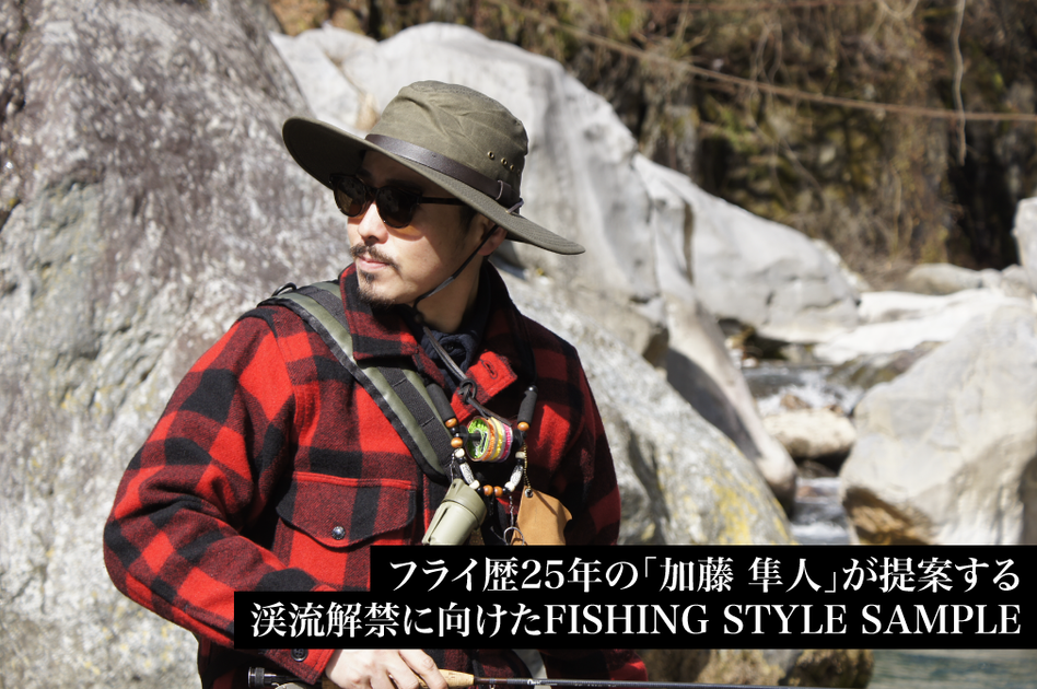 フライフィッシング歴25年「加藤 隼人」が提案する渓流解禁に